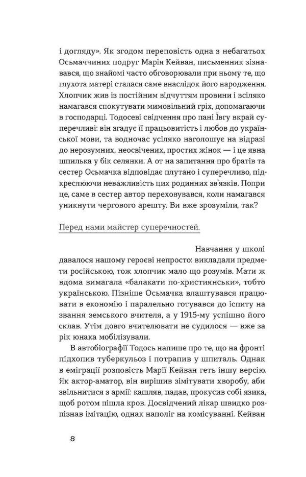 Senior Boyar. Plan To The Yard / Старший боярин. План до двору Then Osmachka / Тодось Осьмачка 9786178517441-5