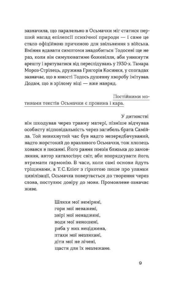 Senior Boyar. Plan To The Yard / Старший боярин. План до двору Then Osmachka / Тодось Осьмачка 9786178517441-6