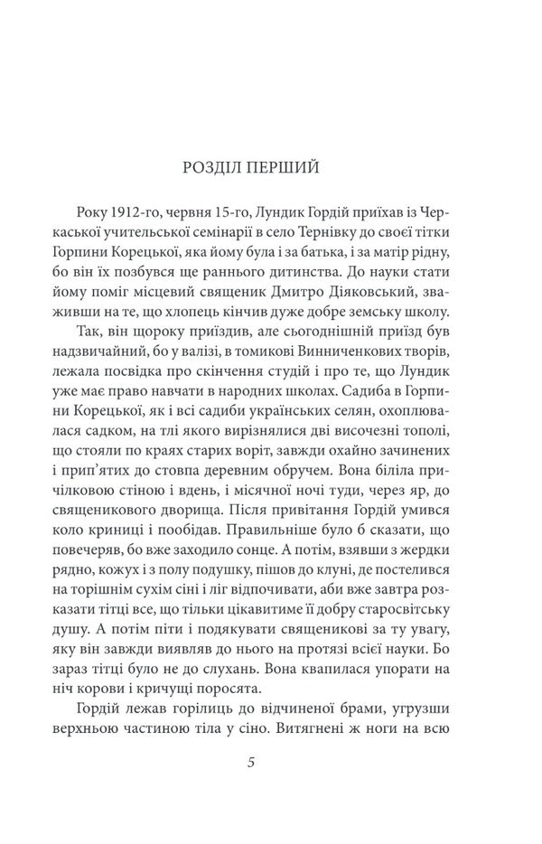 Senior boyar. Plan to the yard / Старший боярин. План до двору Тодось Осьмачка 978-617-551-385-9-4