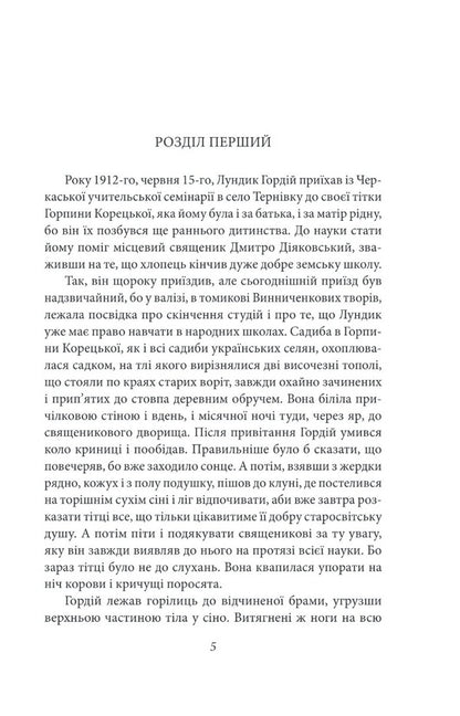 Senior boyar. Plan to the yard / Старший боярин. План до двору Тодось Осьмачка 978-617-551-385-9-4