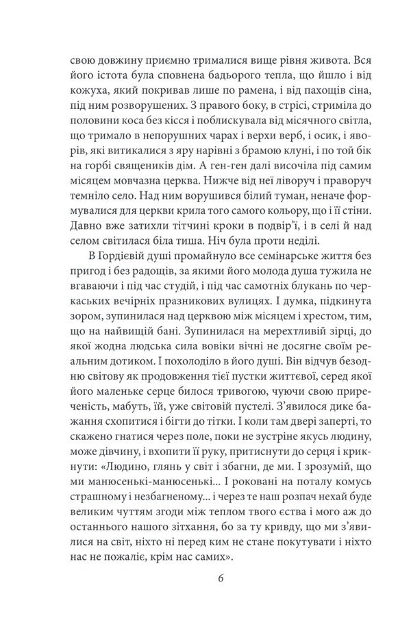 Senior boyar. Plan to the yard / Старший боярин. План до двору Тодось Осьмачка 978-617-551-385-9-5