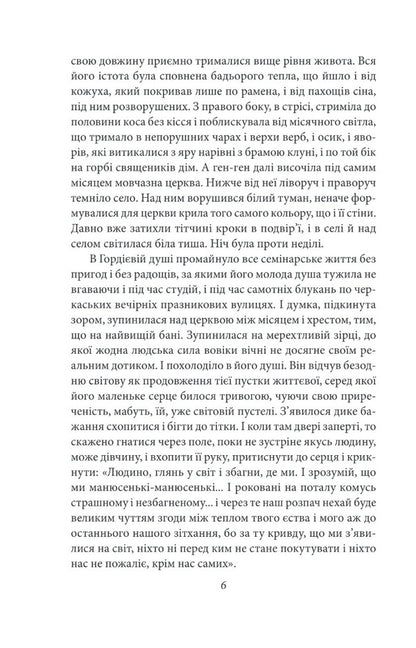 Senior boyar. Plan to the yard / Старший боярин. План до двору Тодось Осьмачка 978-617-551-385-9-5