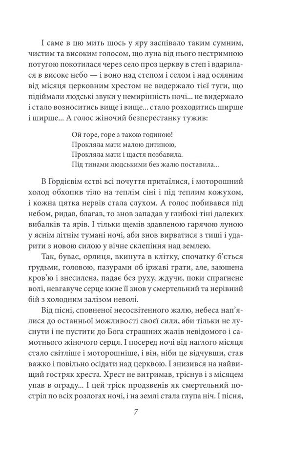 Senior boyar. Plan to the yard / Старший боярин. План до двору Тодось Осьмачка 978-617-551-385-9-6