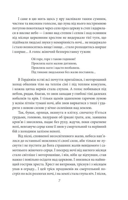 Senior boyar. Plan to the yard / Старший боярин. План до двору Тодось Осьмачка 978-617-551-385-9-6