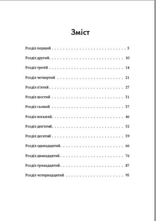 Senior boyar / Старший боярин Тодось Осьмачка 978-088-0034-49-4-2