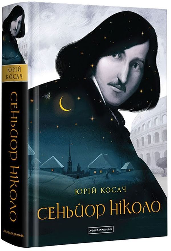 Señor Nicolo / Сеньйор Ніколо Юрий Косач 978-617-585-157-9-1