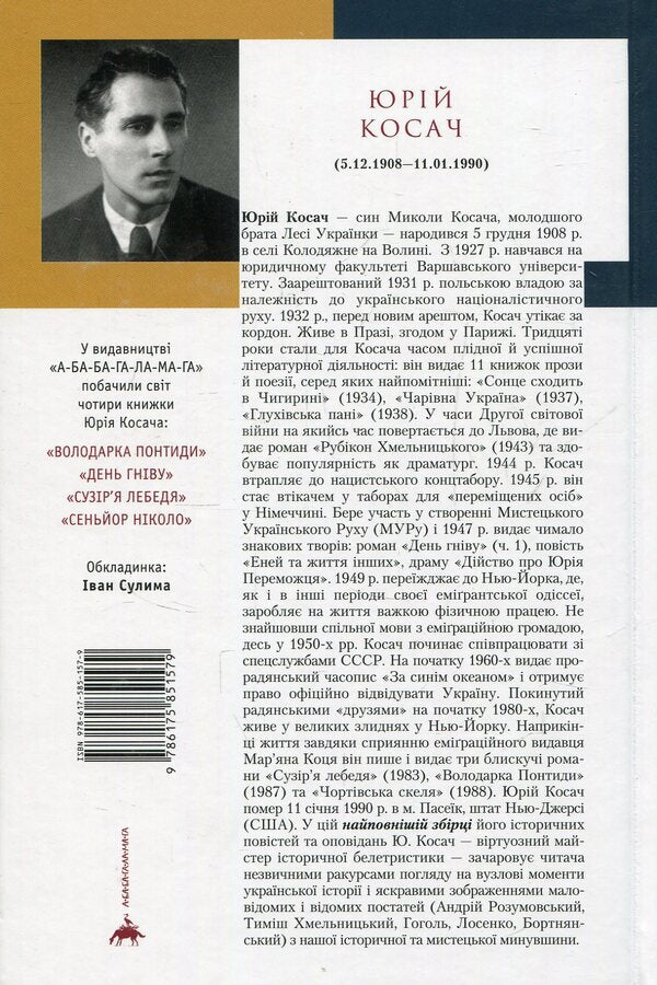Señor Nicolo / Сеньйор Ніколо Юрий Косач 978-617-585-157-9-2