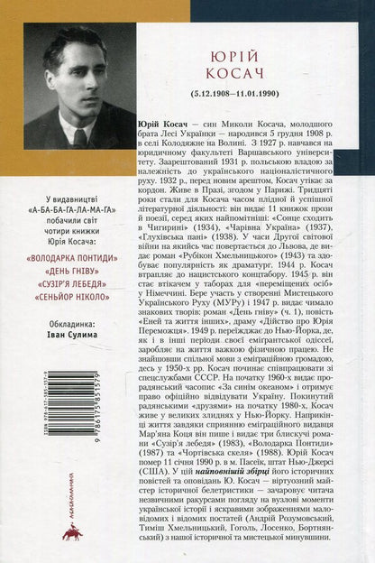 Señor Nicolo / Сеньйор Ніколо Юрий Косач 978-617-585-157-9-2
