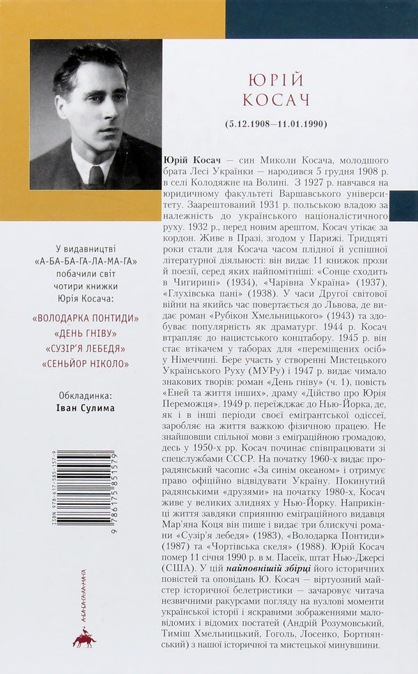 Señor Nicolo / Сеньйор Ніколо Юрий Косач 978-617-585-157-9-4