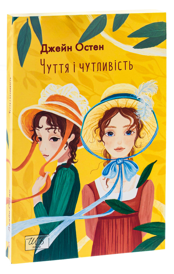 Sensation And Sensitivity / Чуття і чутливість Jane Austen / Джейн Остін 9786175511466-3