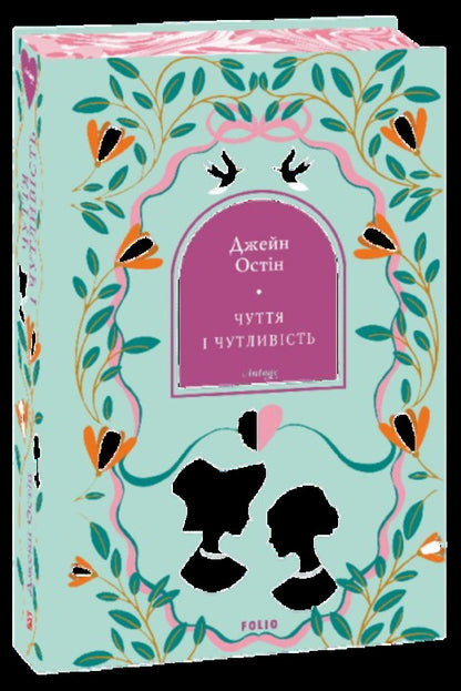 Sensation And Sensitivity - Чуття чутливсть Jane Austen - Джейн Остн 9786178907259-1