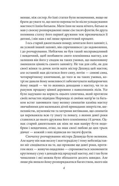 Sensation And Sensitivity - Чуття чутливсть Jane Austen - Джейн Остн 9786178907259-3