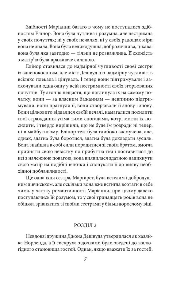 Sensation And Sensitivity - Чуття чутливсть Jane Austen - Джейн Остн 9786178907259-6