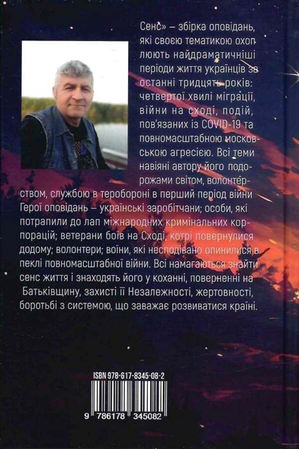 Sense / Сенс Александр Карпенко 9786178345082-2
