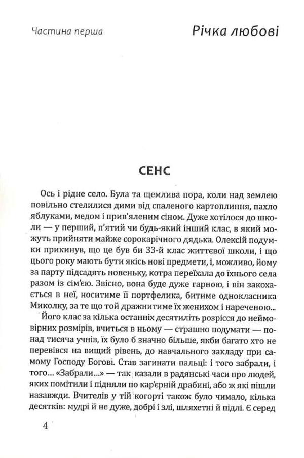 Sense / Сенс Александр Карпенко 9786178345082-3