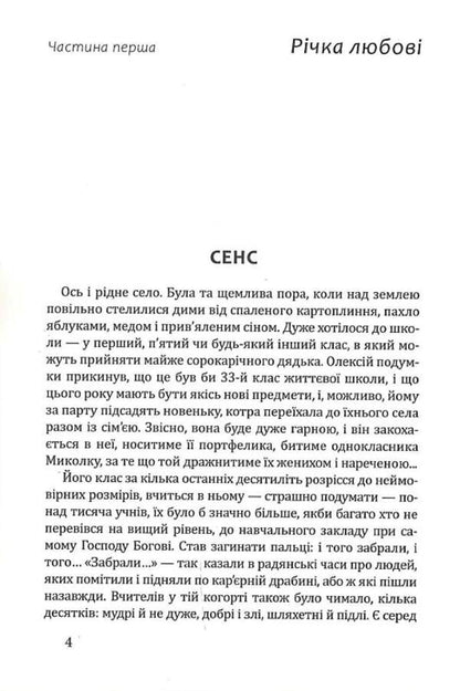 Sense / Сенс Александр Карпенко 9786178345082-3