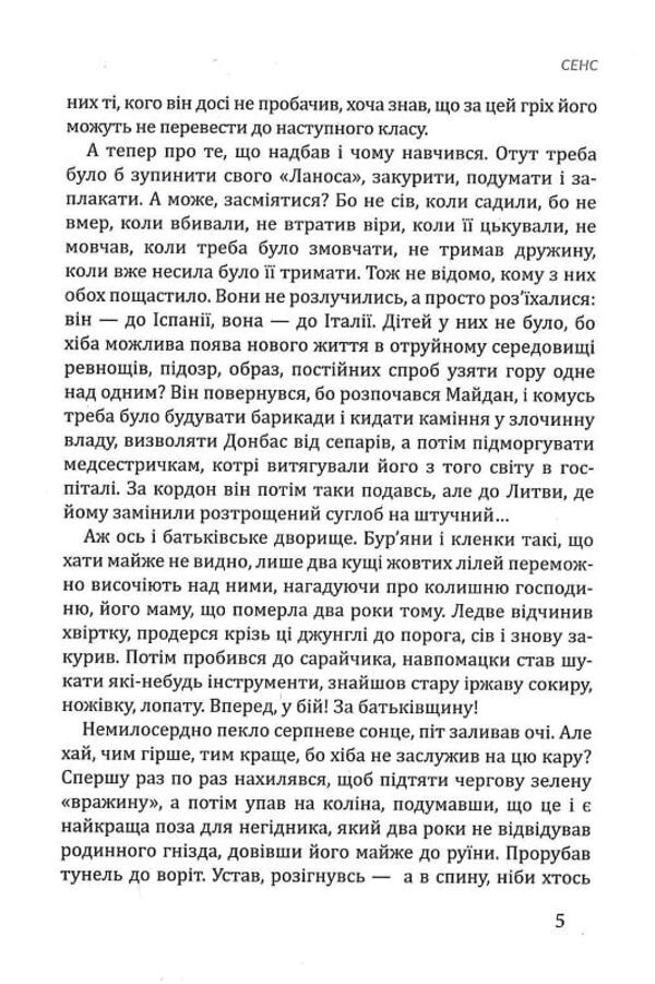 Sense / Сенс Александр Карпенко 9786178345082-4