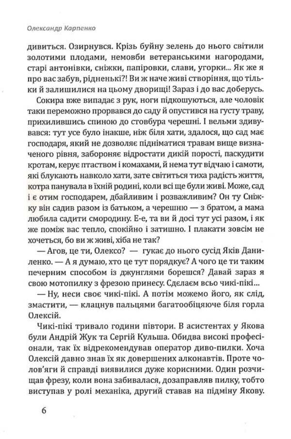 Sense / Сенс Александр Карпенко 9786178345082-5