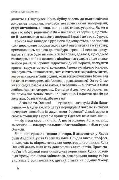 Sense / Сенс Александр Карпенко 9786178345082-5