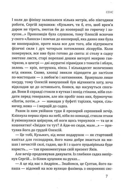 Sense / Сенс Александр Карпенко 9786178345082-6