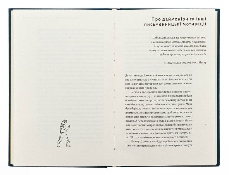 Sensitive narrator / Чутливий наратор Ольга Токарчук 978-617-569-710-8-5