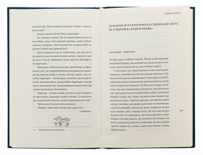 Sensitive narrator / Чутливий наратор Ольга Токарчук 978-617-569-710-8-6