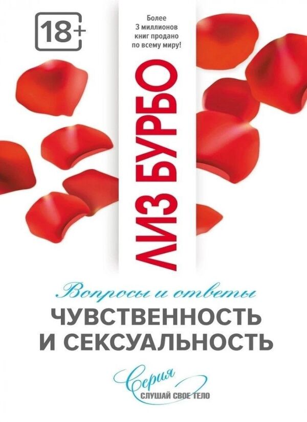 Sensuality And Sexuality Questions And Answers - Чувственность и сексуальность Вопросы и ответы Burbo Liz - Бурбо Лиз Does not apply-1