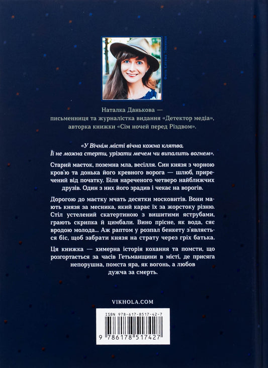 Sentenced To Death - Засуджений на страту Natalka Dankova - Наталка Данькова 9786178517427-2