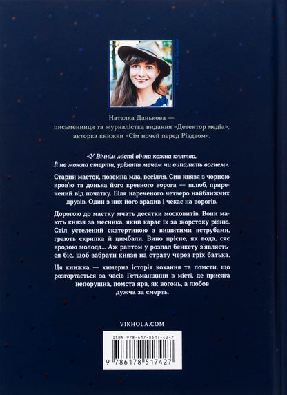 Sentenced to death / Засуджений на страту Наталка Данькова 978-617-8517-42-7-2