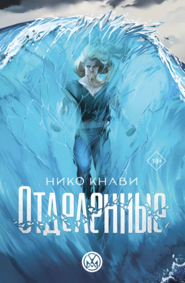 Separated - Отделенные Niko Knavi - Нико Кнави Does not apply-1