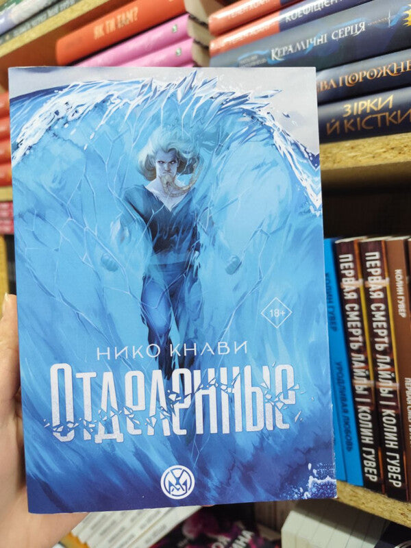 Separated - Отделенные Niko Knavi - Нико Кнави Does not apply-2