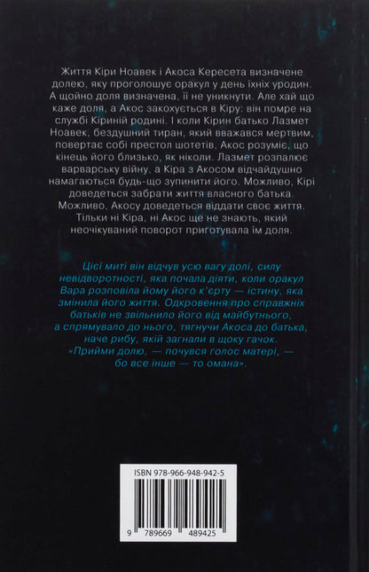Separated By Fate. Book 2 / Розділені долею. Книга 2 Veronyk mouth / Вероніка Рот 9789669489425-2