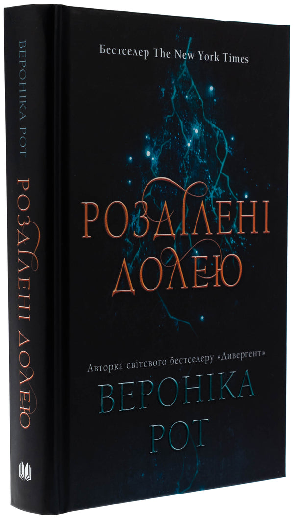Separated By Fate. Book 2 / Розділені долею. Книга 2 Veronyk mouth / Вероніка Рот 9789669489425-3