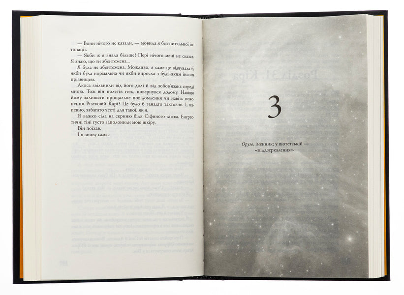 Separated By Fate. Book 2 / Розділені долею. Книга 2 Veronyk mouth / Вероніка Рот 9789669489425-5