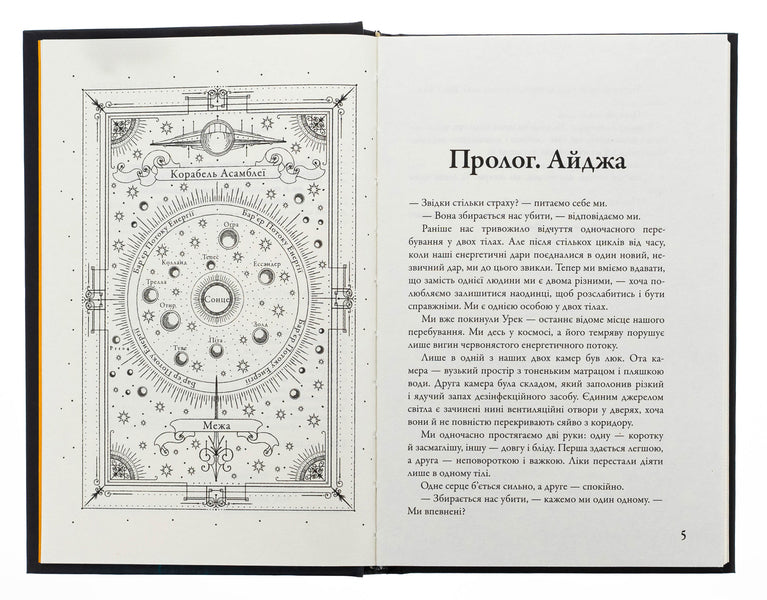 Separated By Fate. Book 2 / Розділені долею. Книга 2 Veronyk mouth / Вероніка Рот 9789669489425-6