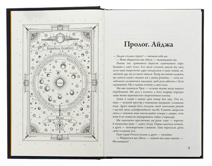 Separated By Fate. Book 2 / Розділені долею. Книга 2 Veronyk mouth / Вероніка Рот 9789669489425-6