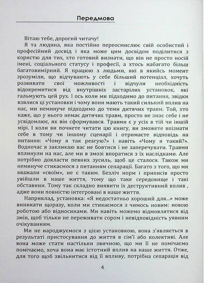 Separation. Overcoming dependence on others / Сепарація. Подолання залежності від інших Марго Зелена 9789662711752-3