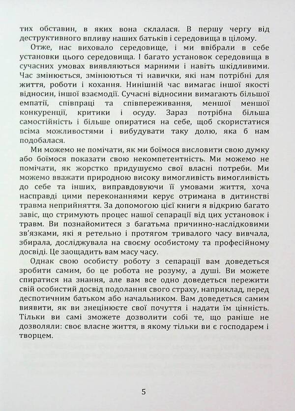 Separation. Overcoming dependence on others / Сепарація. Подолання залежності від інших Марго Зелена 9789662711752-4