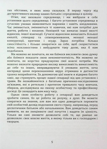 Separation. Overcoming dependence on others / Сепарація. Подолання залежності від інших Марго Зелена 9789662711752-4