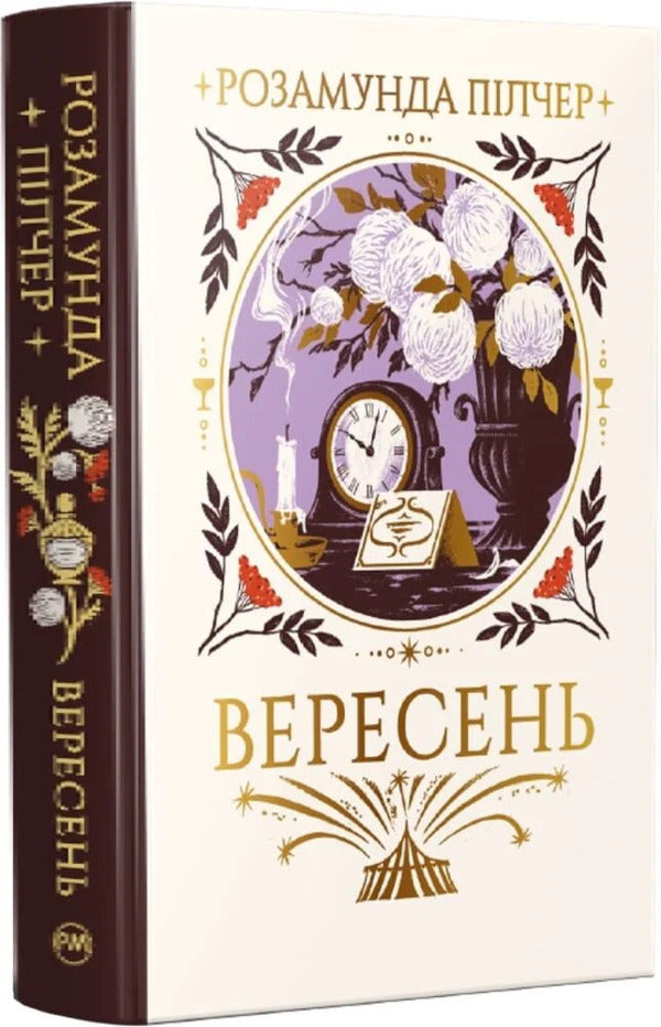 September - Вересень Rosamund Pilcher - Розамунд Плчер 9786178691561-1