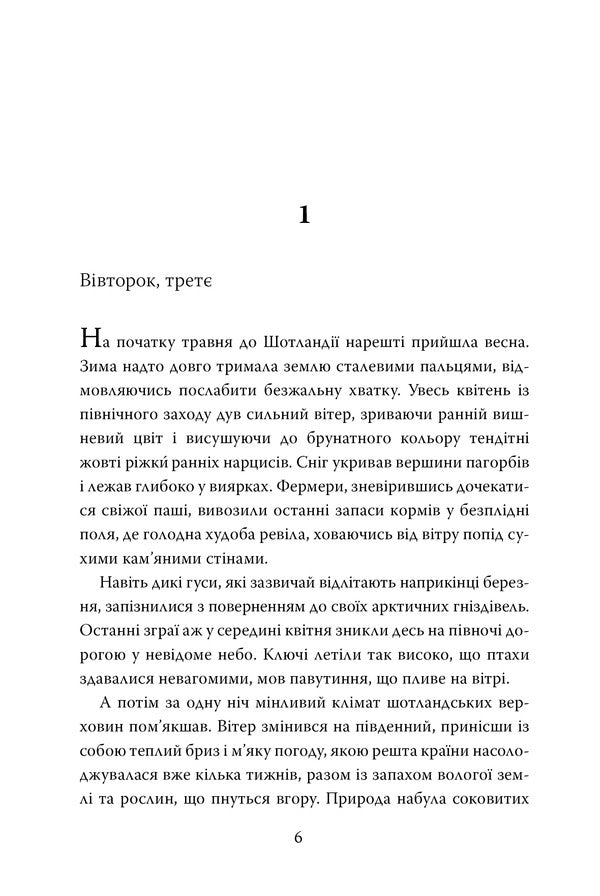 September - Вересень Rosamund Pilcher - Розамунд Плчер 9786178691561-3