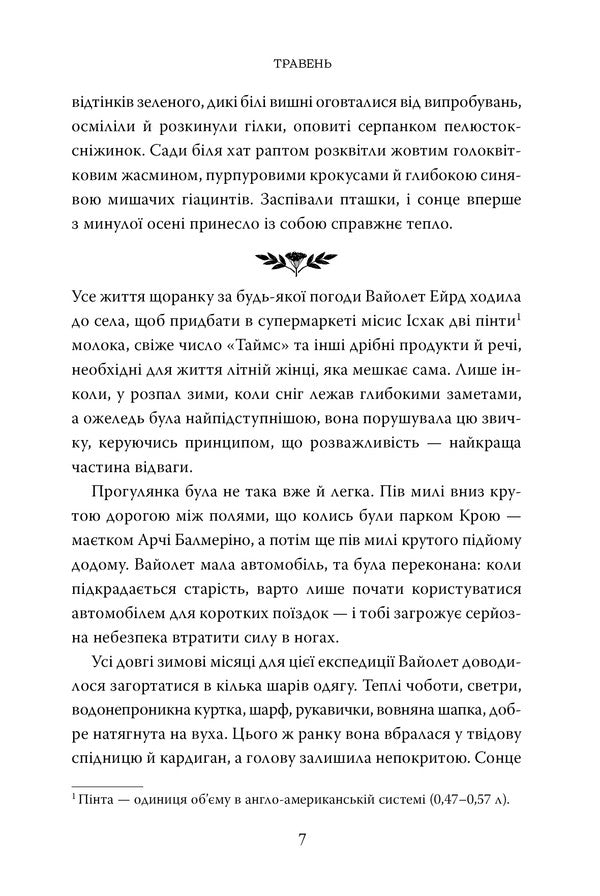 September - Вересень Rosamund Pilcher - Розамунд Плчер 9786178691561-4