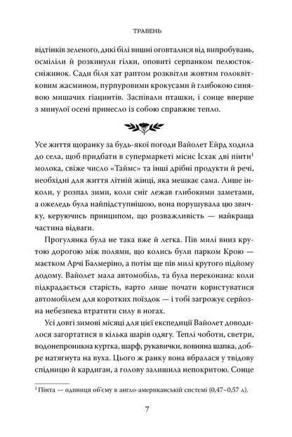 September - Вересень Rosamund Pilcher - Розамунд Плчер 9786178691561-4