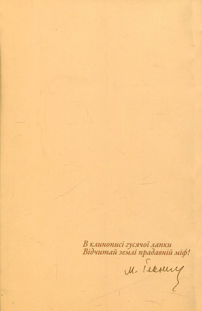 September echoes / Вересневі відлуння Николай Ильницкий 978-966-518-557-4-2