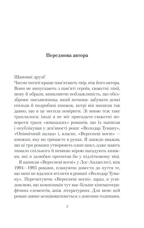 September lights.Book 3 / Вересневі вогні. Книга 3 Карлос Руис Сафон 978-617-12-8933-8-3