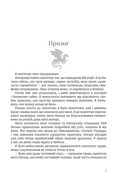 Serafina - Серафна Rachel Hartman - Рейчел Хартман 9789661095167-2