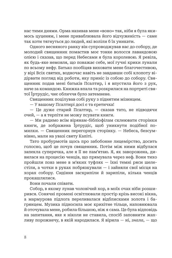 Serafina - Серафна Rachel Hartman - Рейчел Хартман 9789661095167-3