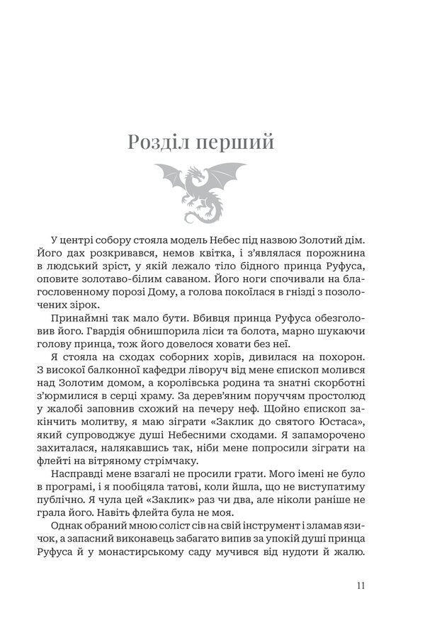 Serafina - Серафна Rachel Hartman - Рейчел Хартман 9789661095167-6