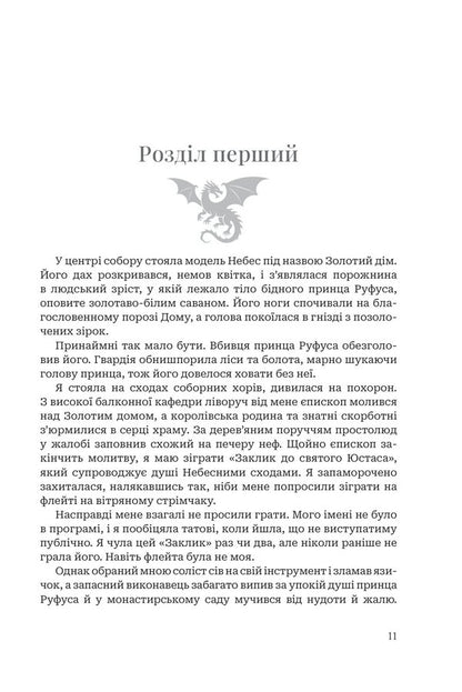 Serafina - Серафна Rachel Hartman - Рейчел Хартман 9789661095167-6