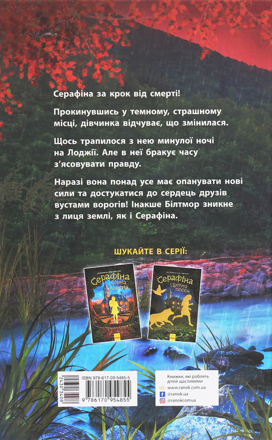 Serafina and a broken heart.Book 3 / Серафіна і розколоте серце. Книга 3 Роберт Битти 978-617-09-5485-5-2